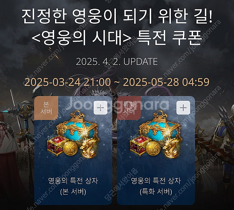 리니지 리마스터 사전예약 쿠폰 팝니다. 최저가!!--0