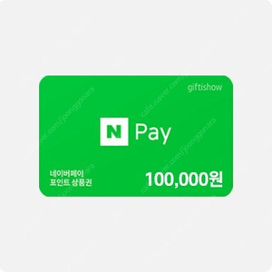 네이버페이 포인트 쿠폰 94프로 구매합니다