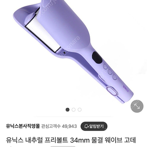 (반택포,새상품)유닉스 물결 웨이브 고데기