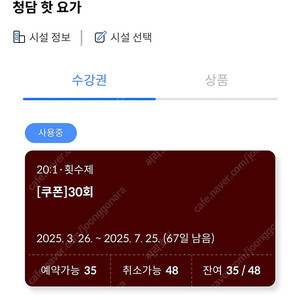 양천구 신월동 청담핫요가30회 2개월