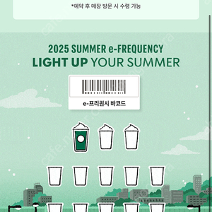 스벅 프리퀀시 미션