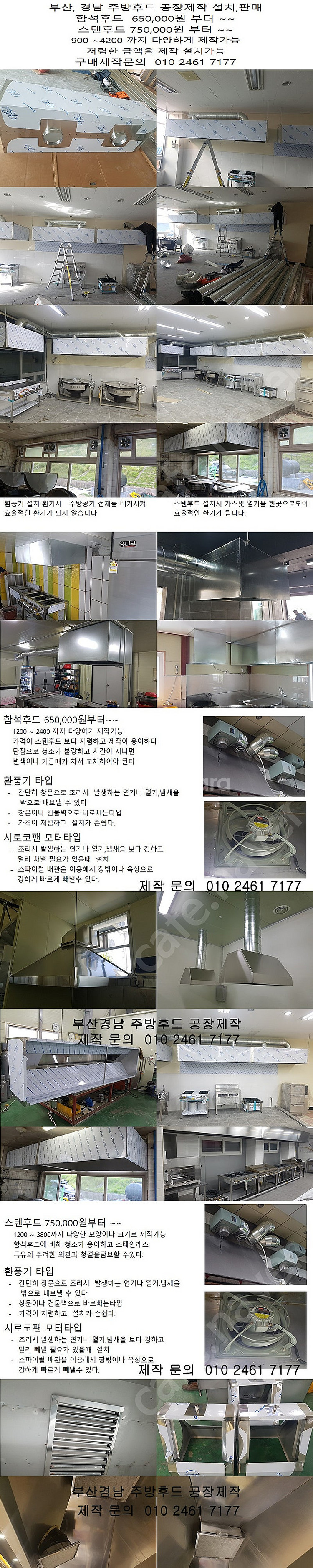 부산스텐후드 스텐닥트 주문제작 용접마감이 뛰어나고 청소...--4