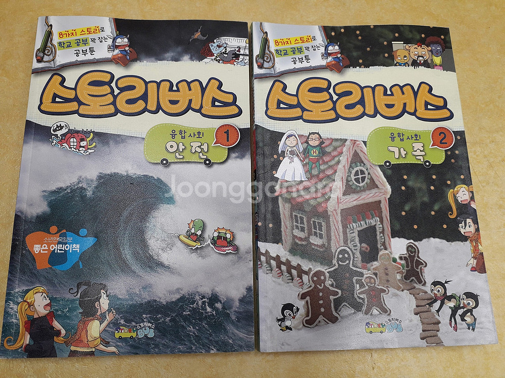 학교공부 꽉 잡는 공부툰 스토리버스--3