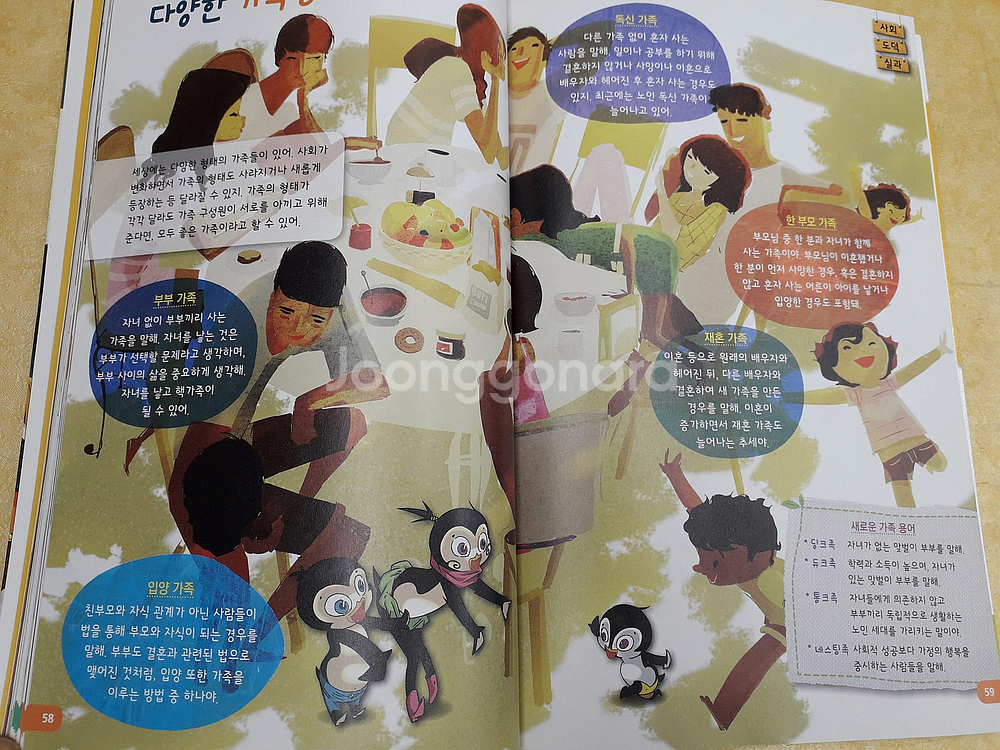 학교공부 꽉 잡는 공부툰 스토리버스--5