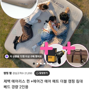 제백 에어리스 퀸 에어매트 팝니다