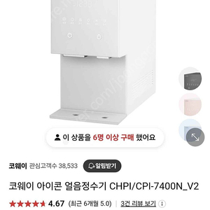 코웨이 아이콘 얼음정수기