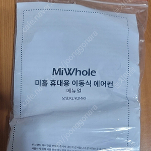 미홀 K2 에어컨 미사용 리모컨 팝니다