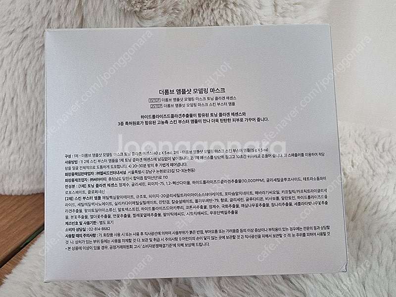 더롬브 앰플샷 모델링 마스크 (55g x 5ea) 4박...--2