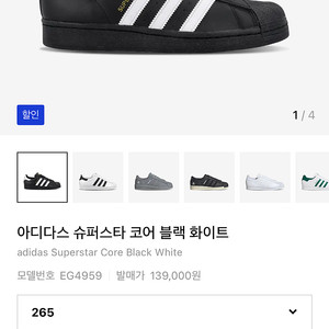 아디다스 슈퍼스타 판매합니다