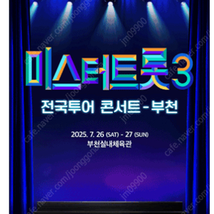 〈미스터트롯3〉 전국투어 콘서트 - 부천,포항,수원