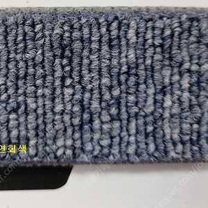수입 타일카페트 50cm x 50cm 1장 2,600원 (1박스 24장 방염필증 유)