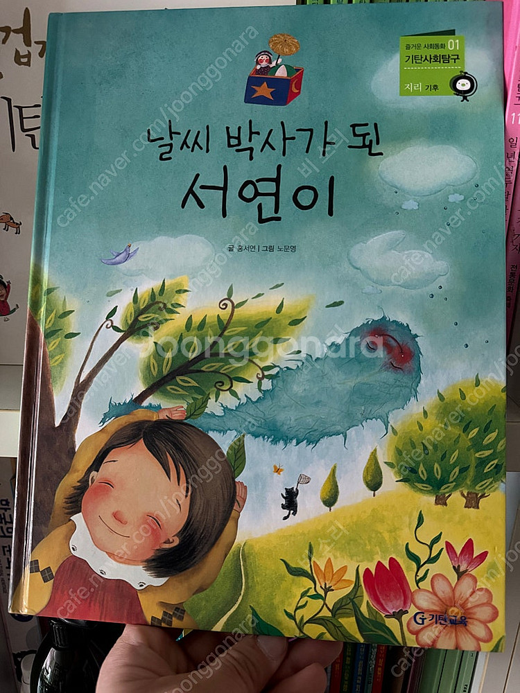 즐거운 사회동화 / 기탄사회탐구 전집 50권+ 미사용워...--0