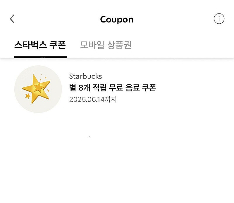 스타벅스 별쿠폰 아메리카노/카페라떼(06/14) 400...--0