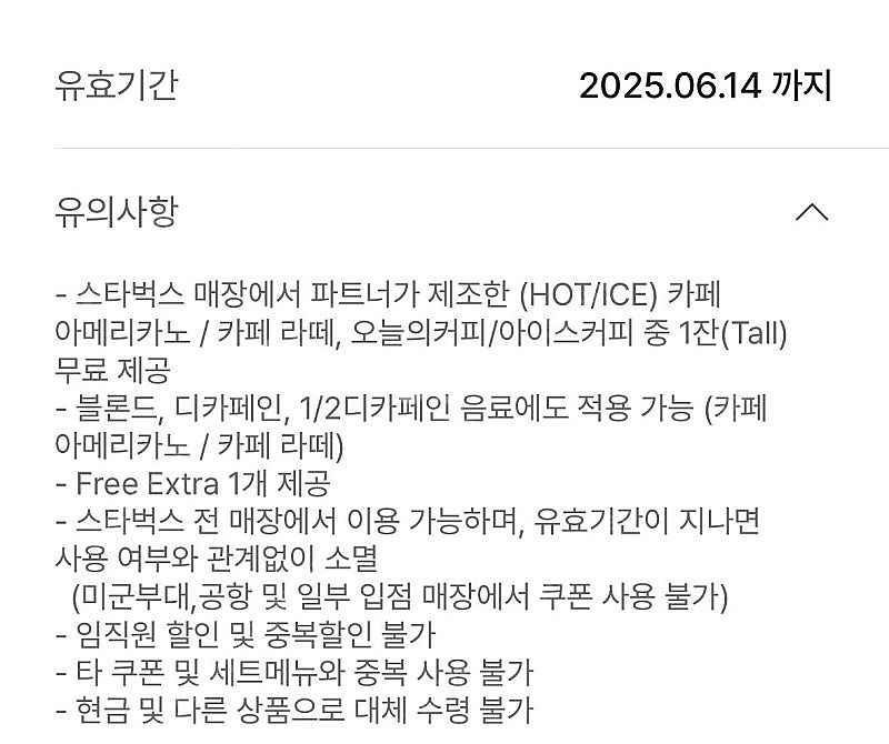 스타벅스 별쿠폰 아메리카노/카페라떼(06/14) 400...--1