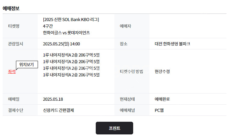 5월25일 한화vs롯데 1루 내야지정석A 통로 2연석--0