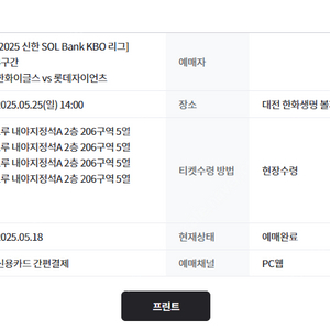 5월25일 한화vs롯데 1루 내야지정석A 통로 2연석