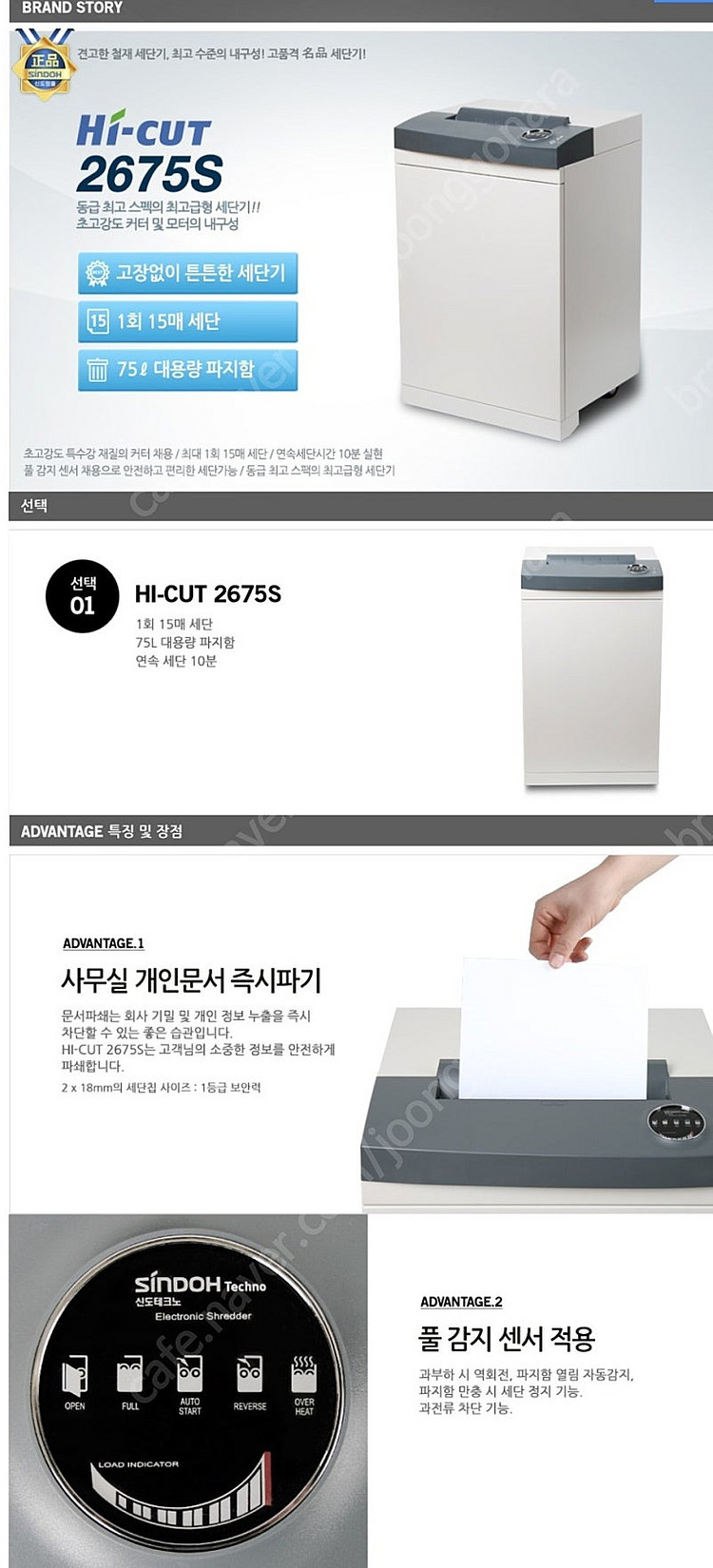 신도 HI-CUT 2675S 문서 세단기 파쇄기--5