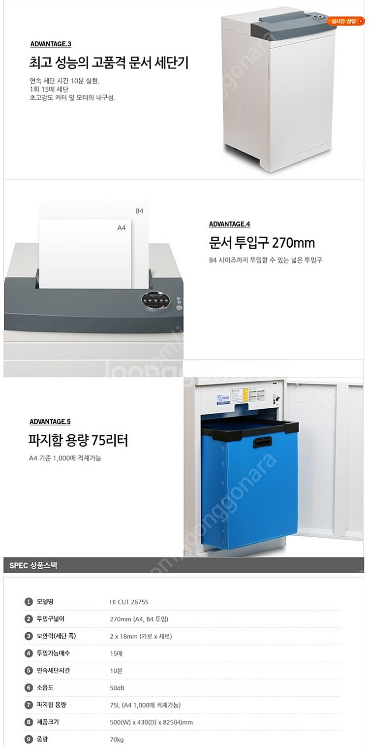 신도 HI-CUT 2675S 문서 세단기 파쇄기--6