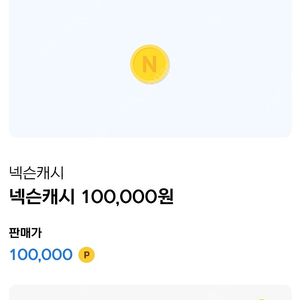넥슨캐시 10만원 팜