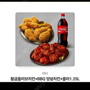황금올리브치킨+양념치킨+콜라 38000원