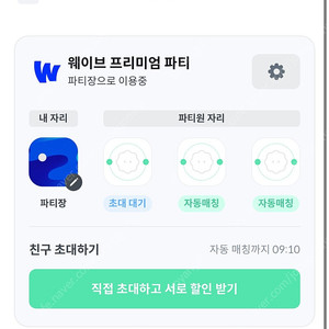 피클플러스 웨이브 파티원 2자리 모집합니다.
