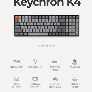 키크론 K4V2 WHITE LED 블루투스 기계식 키보드 풀박스 판매