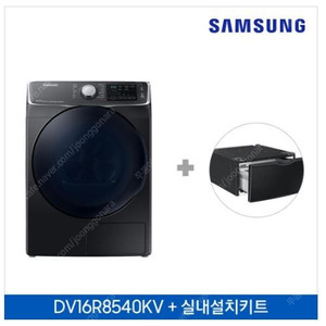 삼성 그랑데 건조기 16kg + 실내키트 (2020년구매)