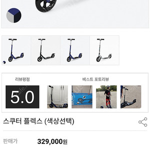 가격내림)마이크로킥보드스쿠터플렉스(성인용)