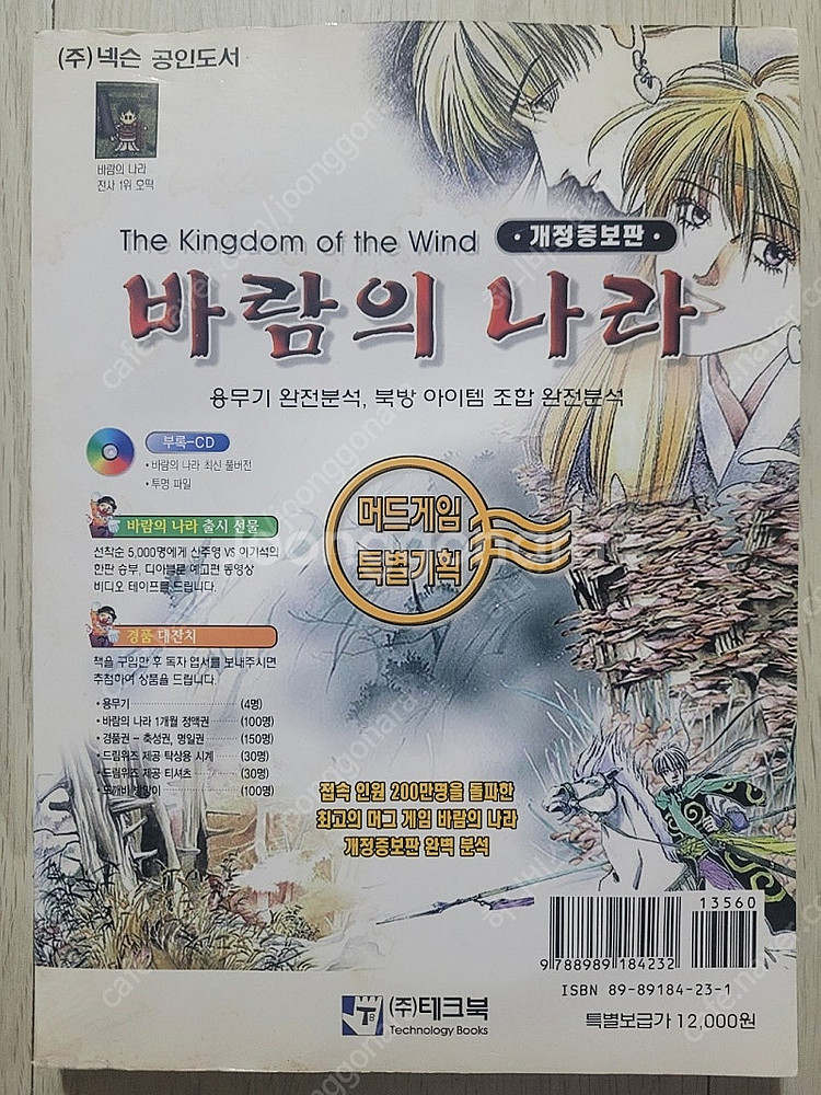 바람의나라 호떡가이드북 택포25만원--0