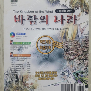 바람의나라 호떡가이드북 택포25만원