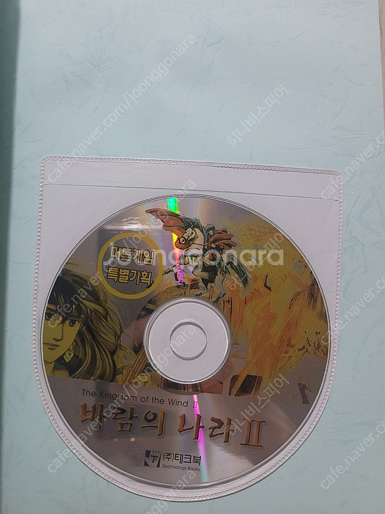 바람의나라 호떡가이드북 택포25만원--1
