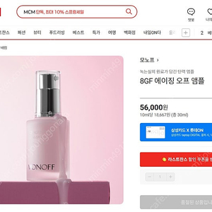 모노프 8GF 에이징 오프 앰플 , 코리아나 리턴크림,캐비어 앰플