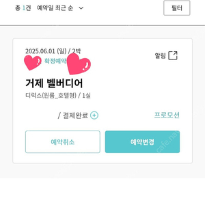 거제 한화벨버디어 2박3일