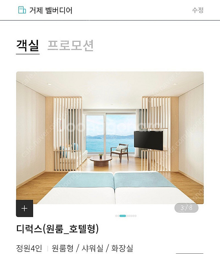 거제 한화벨버디어 2박3일--2