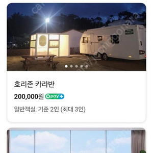 포항 호리존 풀빌라 카라반 이번주 24일 토요일