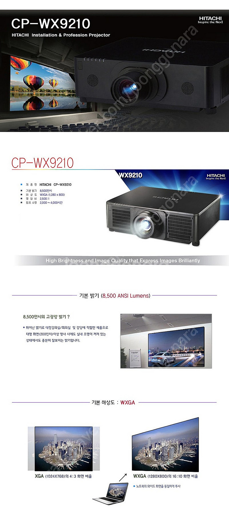 [미개봉 신품] 히타치 CP-WX9210 / 8500안...--1