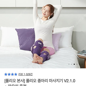 풀리오 종아리 마사지기 V2.1.0 팝니다