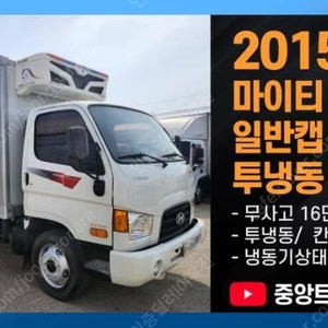 @15년식 e-마이티 냉동탑차 2.5톤 전국최저가격저신용전액할부여유자금허위매물 근절실매물