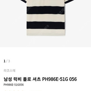 라코스테 럭비폴로 셔츠 반팔 95~100