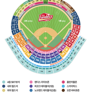 5/23(금) SSG랜더스 vs LG트윈스 노브랜드 테이블석 4연석
