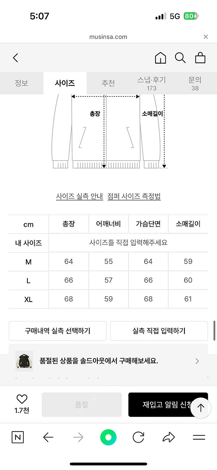 에스피오나지 바시티 자켓--8