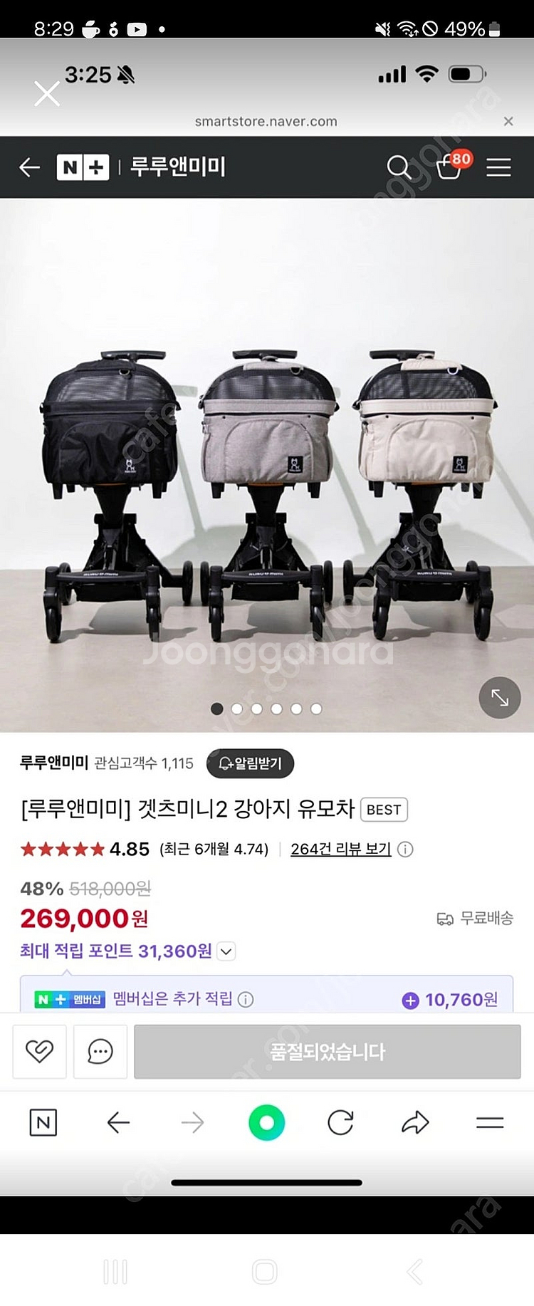 겟츠미니2 강아지 유모차 팝니다 거의새제품급요--0