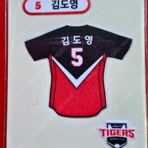 크보빵 유니폼 띠부실 기아 김도영