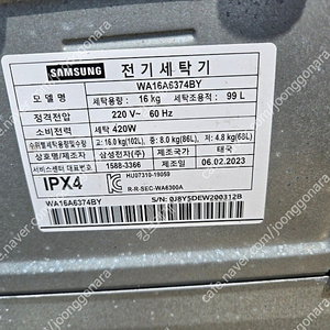 삼성 그랑데 16KG 통돌이 세탁기(2023년제조)팝니다.WA16A6374BY