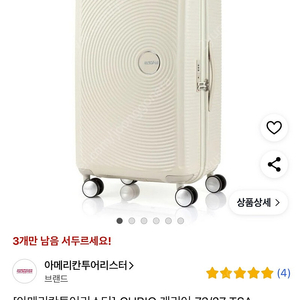 아메리칸투어리스터 큐리오 28인치 캐리어