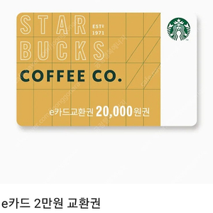 스타벅스 e카드 1만원 교환권 2개 & 스타벅스 아이스 아메리카노 T 1개
