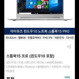 아이뮤즈 StormBook15 Pro 노트북 팝니다 A급