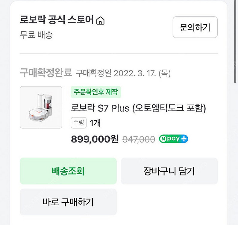 로보락 S7 plus - 오토엠티도크 포함 로봇청소기--1