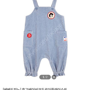 베베드피노 휴고 플레이수트 85사이즈