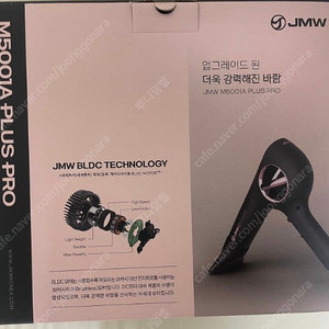 JMW 항공모터드라이기 M5001A PLUS PRO